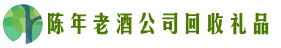 平乡县聚财回收烟酒店